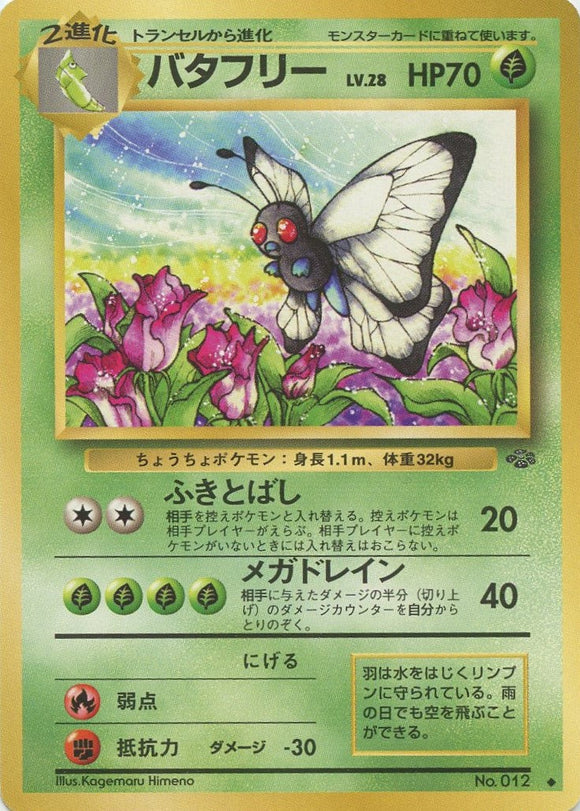 Butterfree Jungle Expansion Japanese Pokémon card in Heavily Played condition.