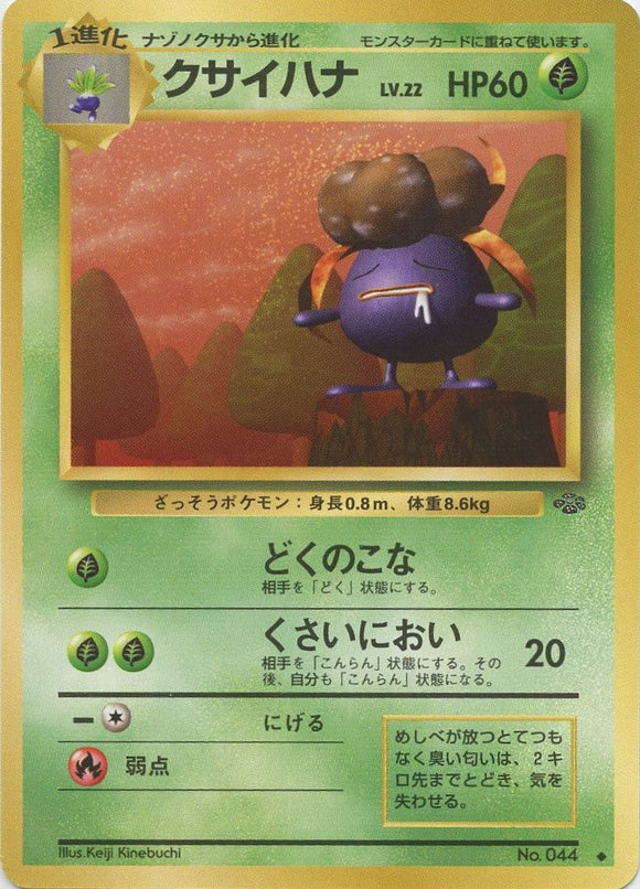 Gloom Jungle Expansion Japanese Pokémon card in Heavily Played condition.
