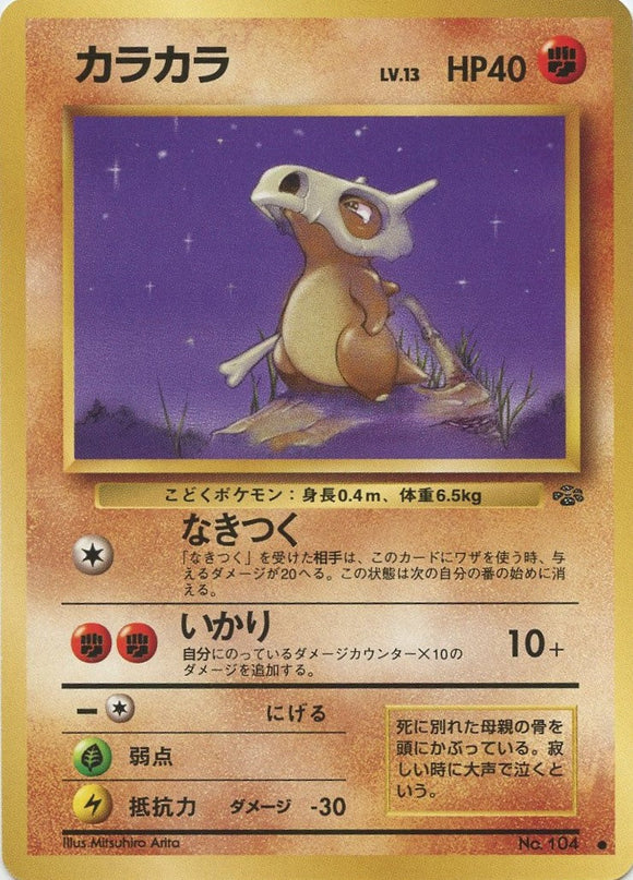 Cubone Jungle Expansion Japanese Pokémon card in Heavily Played condition.
