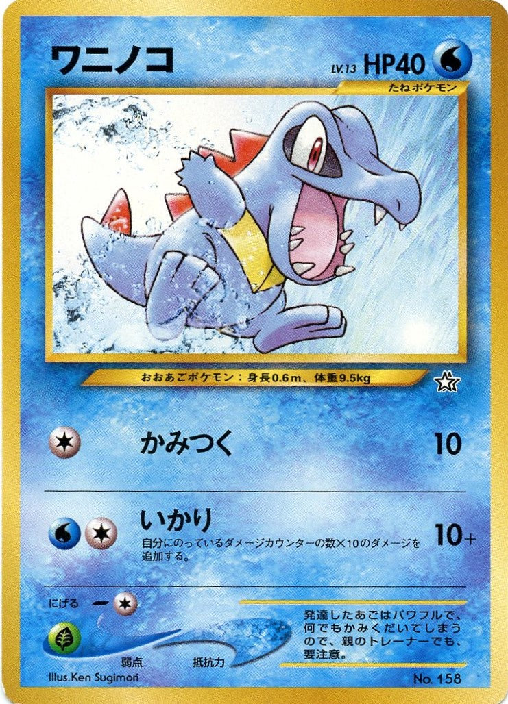 card　Card　Japanese　1999　Collectables　–　Kado　Totodile　Promotional　Unnumbered　Pokémon