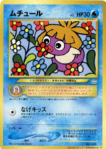2000 Smoochum Unnumbered Promotional Card Japanese Pokémon card