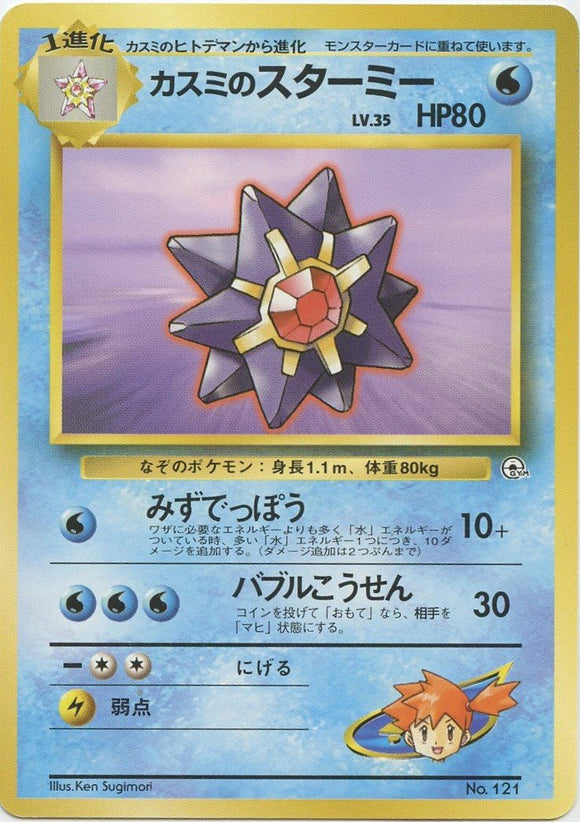 014 Misty's Starmie Hanada City Gym Deck Japanese Pokémon card in Excellent condition.
