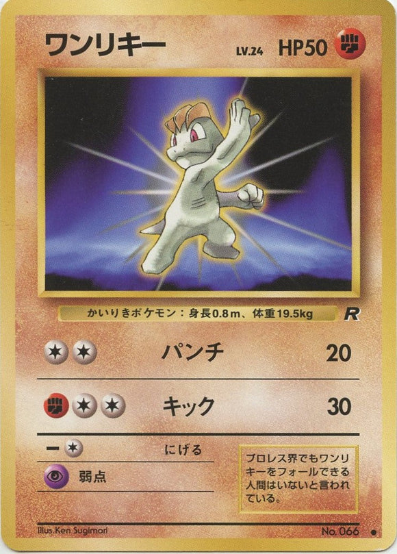 040 Machop Rocket Gang Japanese Pokémon card