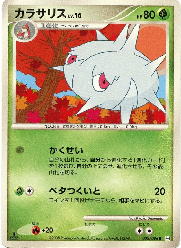 002 Silcoon Pt1 Galactic's Conquest Platinum Japanese Pokémon Card