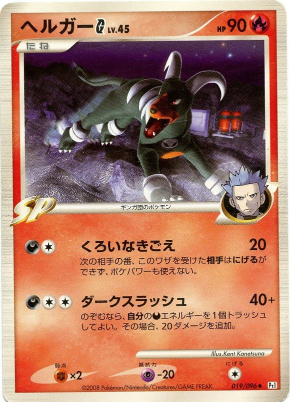 019 Houndoom G Pt1 Galactic's Conquest Platinum Japanese Pokémon Card