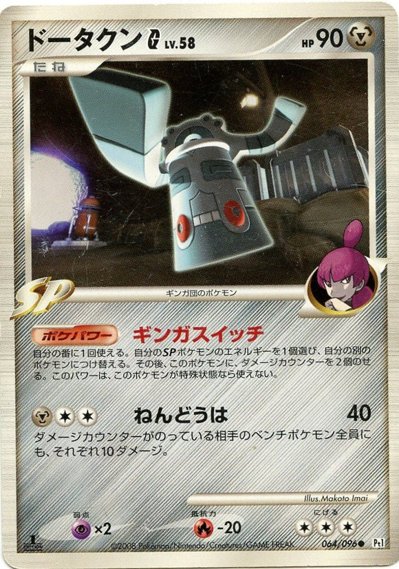 064 Bronzong G Pt1 Galactic's Conquest Platinum Japanese Pokémon Card