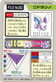 Pokémon Single Card: 1997 Bandai Carddass Japanese 032 Nidoran