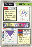 Pokémon Single Card: 1997 Bandai Carddass Japanese 033 Nidorino