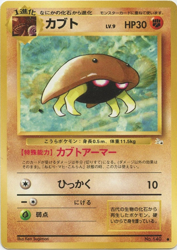 035 Kabuto Mystery of the Fossils Expansion Japanese Pokémon card