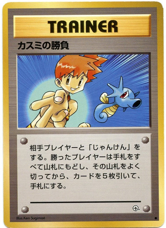 068 Misty's Duel Leader's Stadium Expansion Pack Japanese Pokémon card