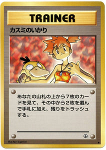 075 Misty's Wrath Leader's Stadium Expansion Pack Japanese Pokémon card