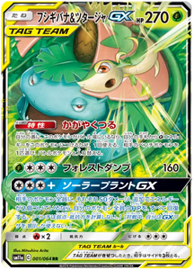 Pokémon Single Card: Sun & Moon SM11a Remix Bout Japanese 001 Venusaur & Snivy GX