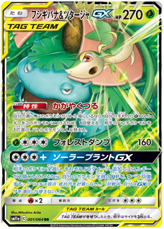 Pokémon Single Card: Sun & Moon SM11a Remix Bout Japanese 001 Venusaur & Snivy GX