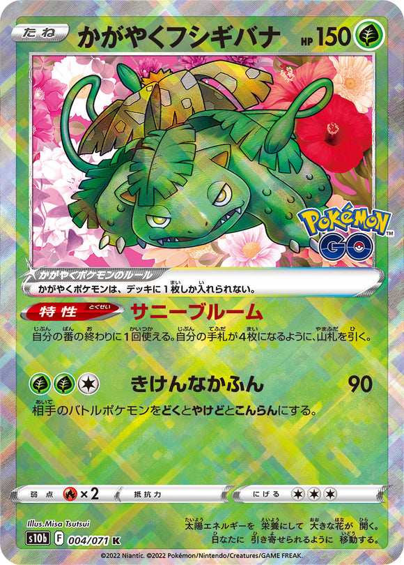 Pokémon Single Card: Sword & Shield S10b Pokémon GO Japanese 004 Radiant Venusaur