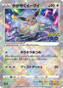 Pokémon Single Card: Sword & Shield S10b Pokémon GO Japanese 055 Radiant Eevee