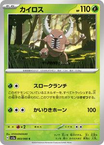 003 Pinsir SV5a: Crimson Haze expansion Scarlet & Violet Japanese Pokémon card