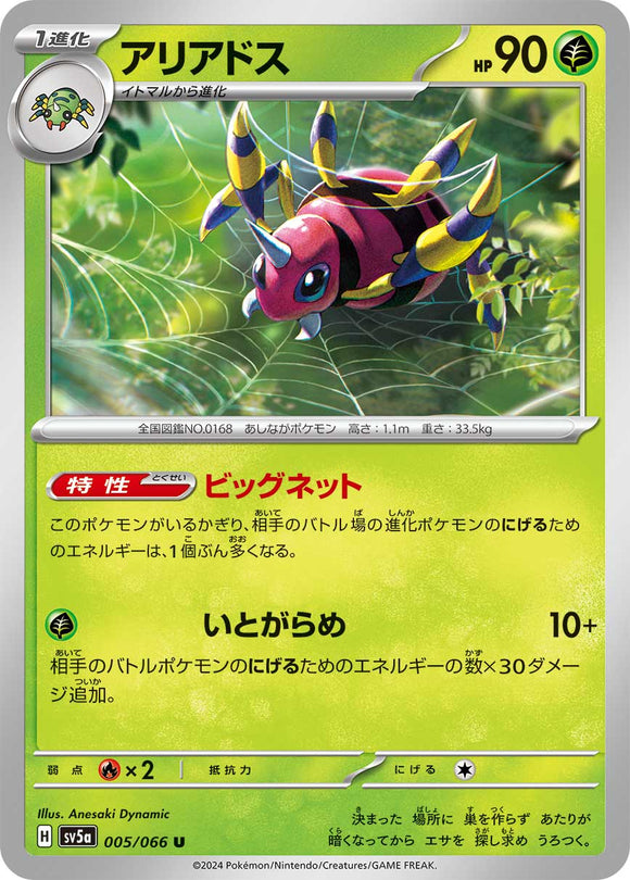 005 Ariados SV5a: Crimson Haze expansion Scarlet & Violet Japanese Pokémon card