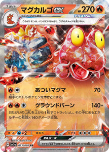 013 Magcargo ex SV5a: Crimson Haze expansion Scarlet & Violet Japanese Pokémon card