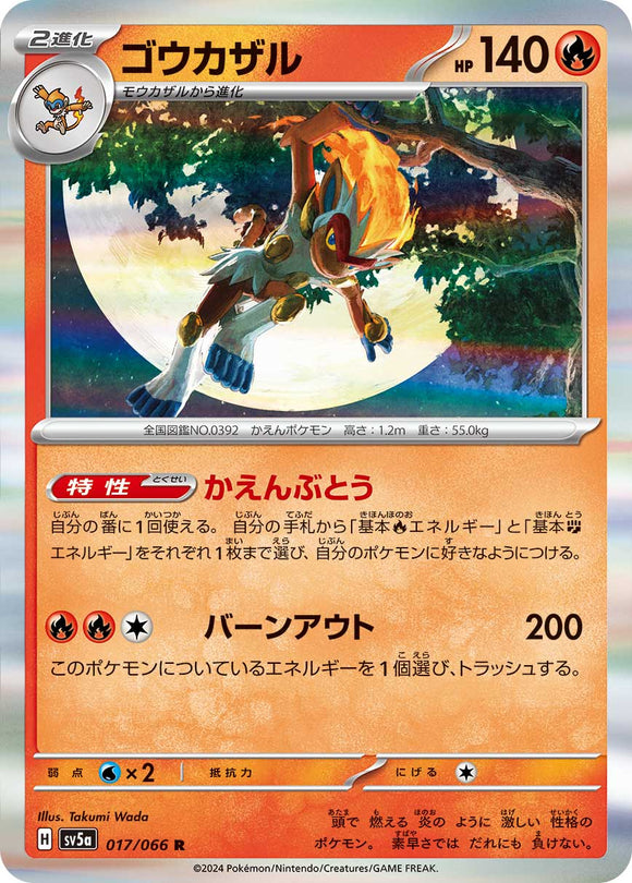 017 Infernape SV5a: Crimson Haze expansion Scarlet & Violet Japanese Pokémon card
