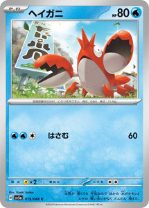 019 Corphish SV5a: Crimson Haze expansion Scarlet & Violet Japanese Pokémon card