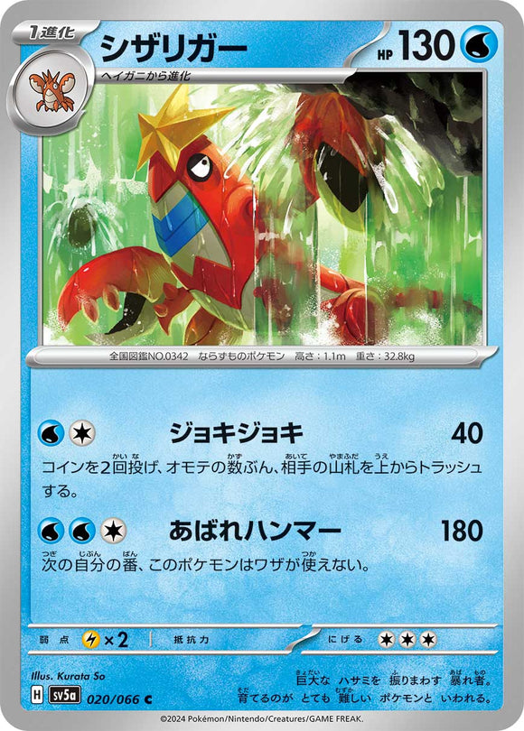 020 Crawdaunt SV5a: Crimson Haze expansion Scarlet & Violet Japanese Pokémon card