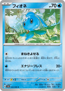 022 Phione SV5a: Crimson Haze expansion Scarlet & Violet Japanese Pokémon card