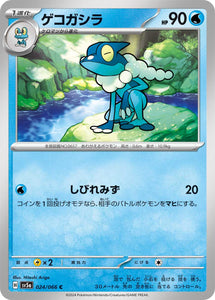 024 Frogadier SV5a: Crimson Haze expansion Scarlet & Violet Japanese Pokémon card