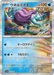 026 Walking Wake SV5a: Crimson Haze expansion Scarlet & Violet Japanese Pokémon card