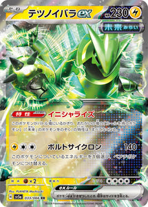 033 Iron Thorns ex SV5a: Crimson Haze expansion Scarlet & Violet Japanese Pokémon card