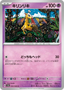 034 Girafarig SV5a: Crimson Haze expansion Scarlet & Violet Japanese Pokémon card