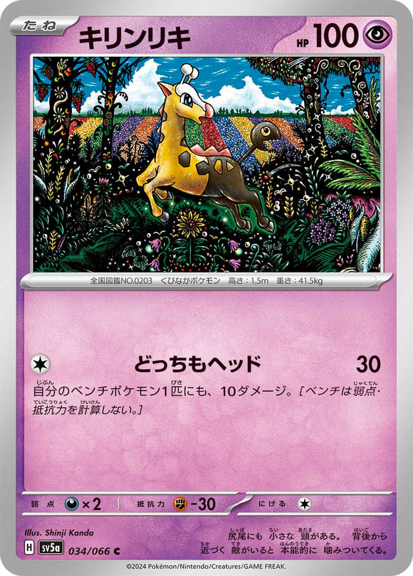 034 Girafarig SV5a: Crimson Haze expansion Scarlet & Violet Japanese Pokémon card