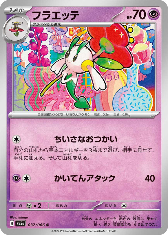 037 Floette SV5a: Crimson Haze expansion Scarlet & Violet Japanese Pokémon card