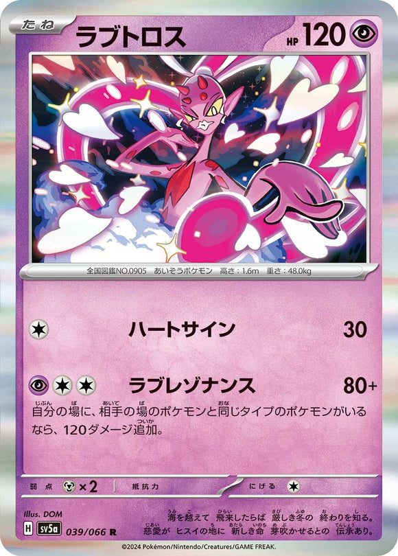 039 Enamorus SV5a: Crimson Haze expansion Scarlet & Violet Japanese Pokémon card