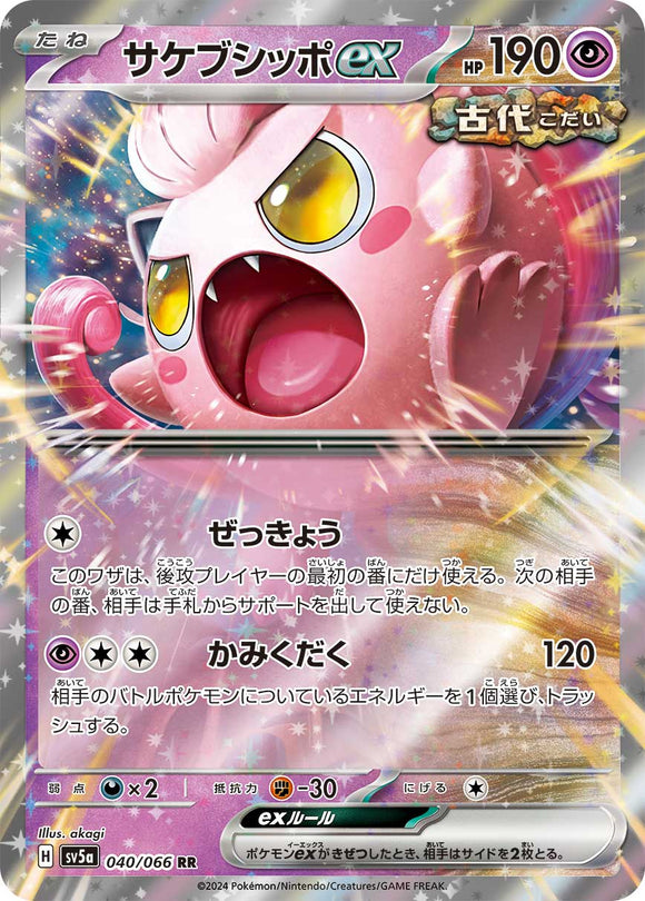 040 Scream Tail ex SV5a: Crimson Haze expansion Scarlet & Violet Japanese Pokémon card