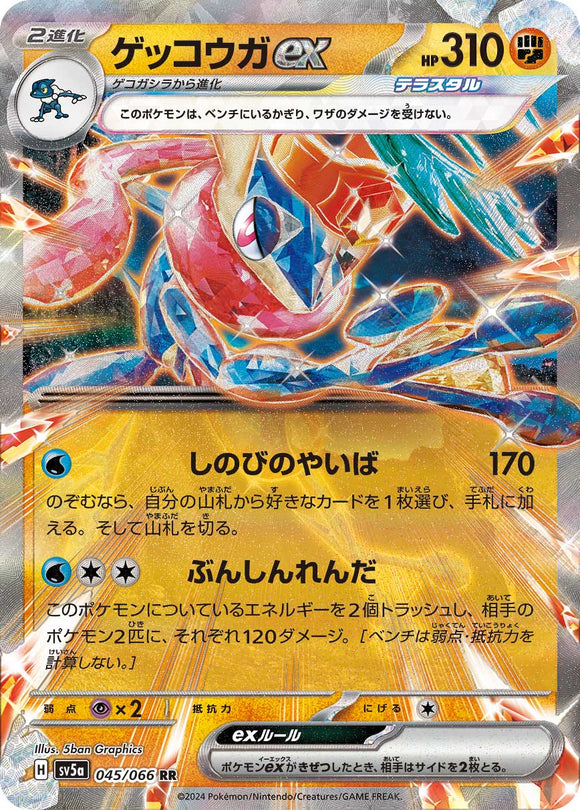 045 Greninja ex SV5a: Crimson Haze expansion Scarlet & Violet Japanese Pokémon card