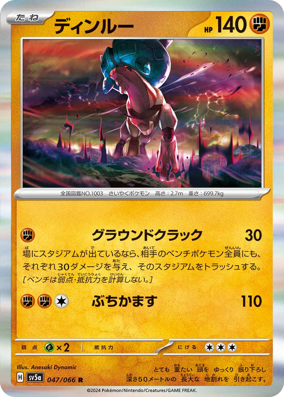 047 Ting-Lu SV5a: Crimson Haze expansion Scarlet & Violet Japanese Pokémon card