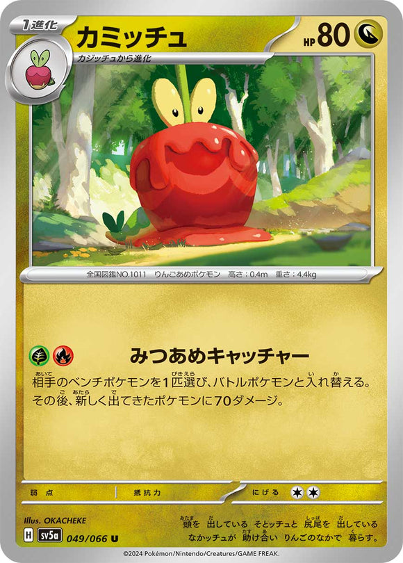 049 Dipplin SV5a: Crimson Haze expansion Scarlet & Violet Japanese Pokémon card