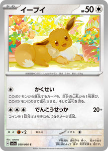 050 Eevee SV5a: Crimson Haze expansion Scarlet & Violet Japanese Pokémon card