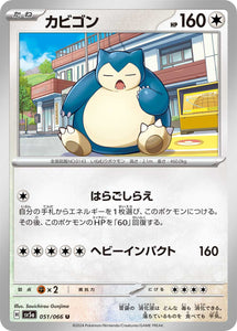 051 Snorlax SV5a: Crimson Haze expansion Scarlet & Violet Japanese Pokémon card