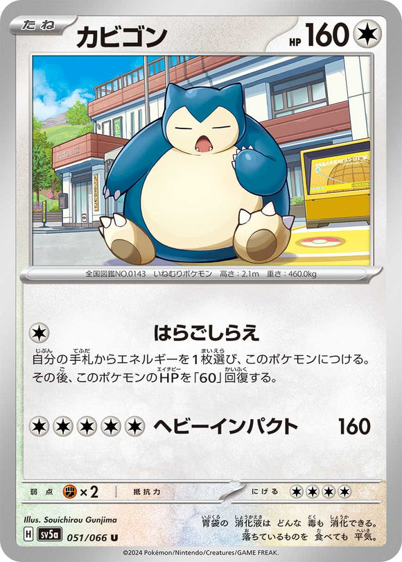 051 Snorlax SV5a: Crimson Haze expansion Scarlet & Violet Japanese Pokémon card