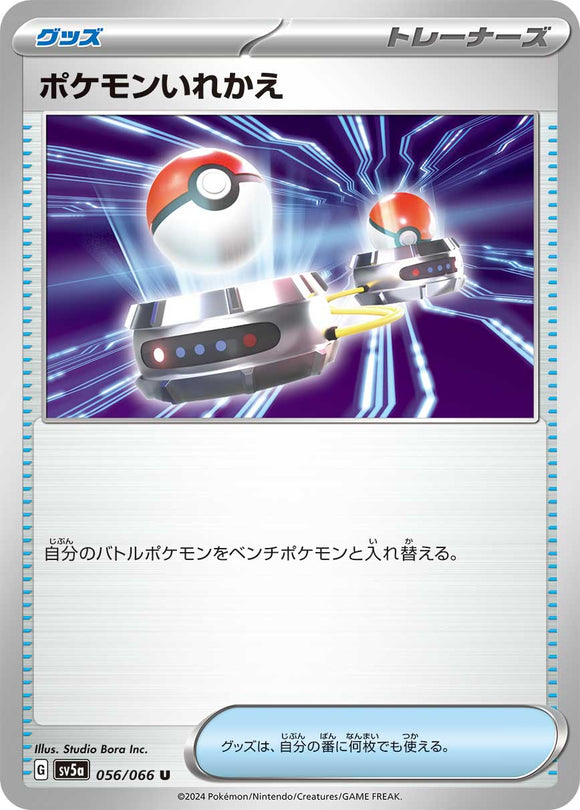 056 Switch SV5a: Crimson Haze expansion Scarlet & Violet Japanese Pokémon card