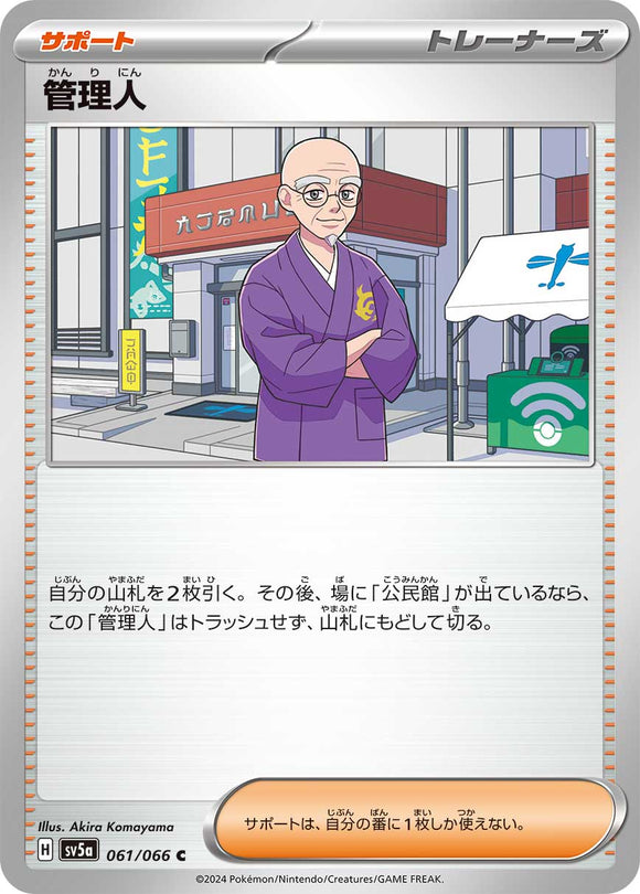 061 Caretaker SV5a: Crimson Haze expansion Scarlet & Violet Japanese Pokémon card