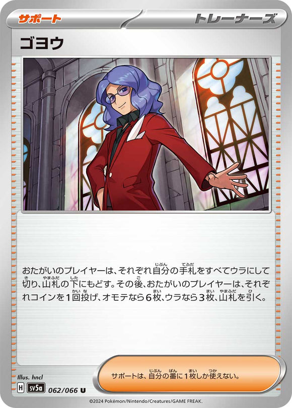 062 Lucian SV5a: Crimson Haze expansion Scarlet & Violet Japanese Pokémon card