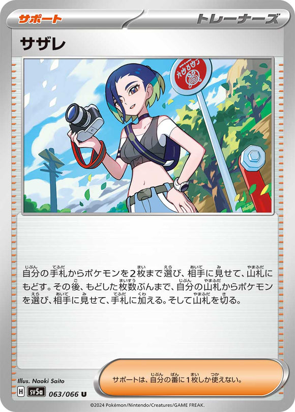 063 Perrin SV5a: Crimson Haze expansion Scarlet & Violet Japanese Pokémon card