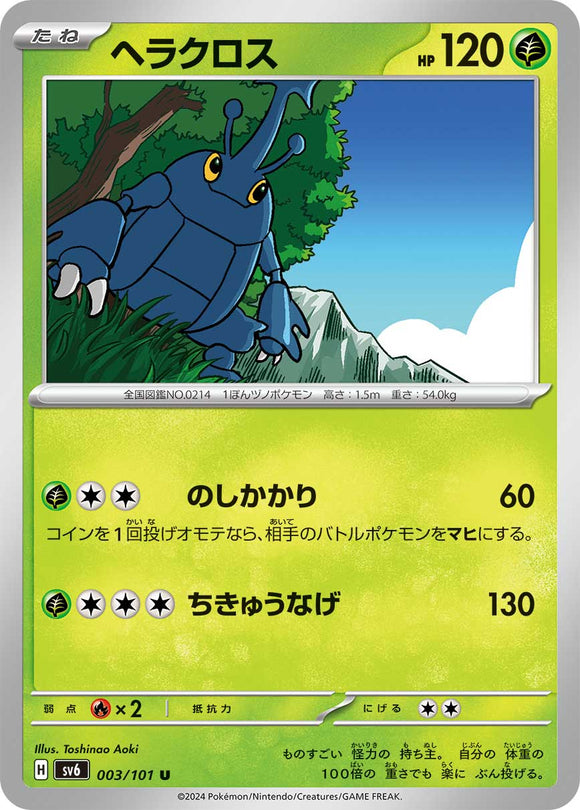 003 Heracross SV6 Mask of Change expansion Scarlet & Violet Japanese Pokémon card