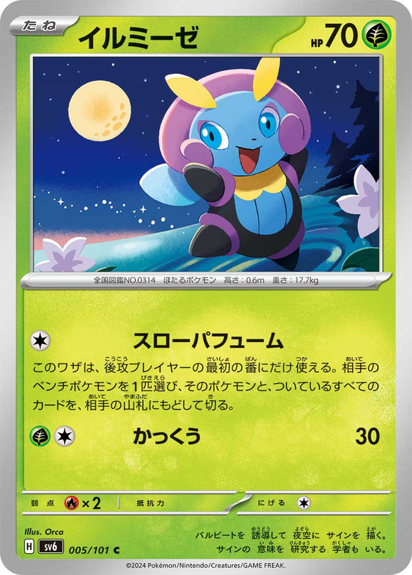 005 Illumise SV6 Mask of Change expansion Scarlet & Violet Japanese Pokémon card