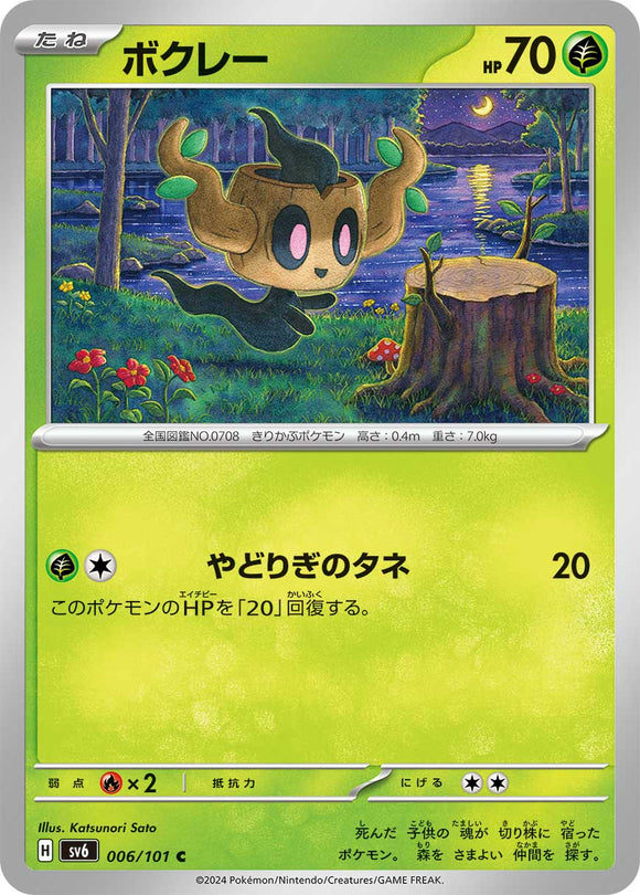 006 Phantump SV6 Mask of Change expansion Scarlet & Violet Japanese Pokémon card