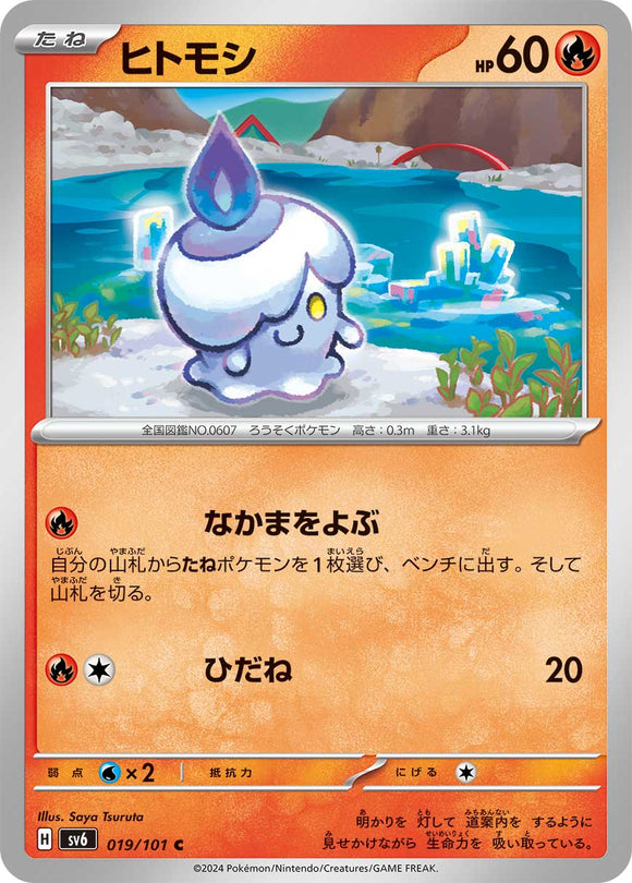 019 Litwick SV6 Mask of Change expansion Scarlet & Violet Japanese Pokémon card