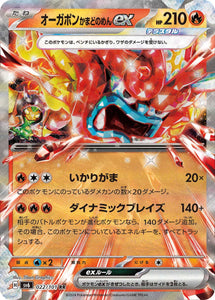 022 Hearthflame Mask Ogerpon ex SV6 Mask of Change expansion Scarlet & Violet Japanese Pokémon card