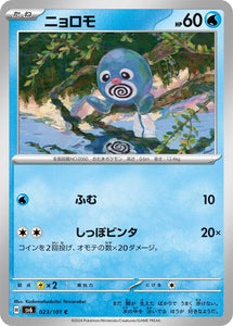 023 Poliwag SV6 Mask of Change expansion Scarlet & Violet Japanese Pokémon card